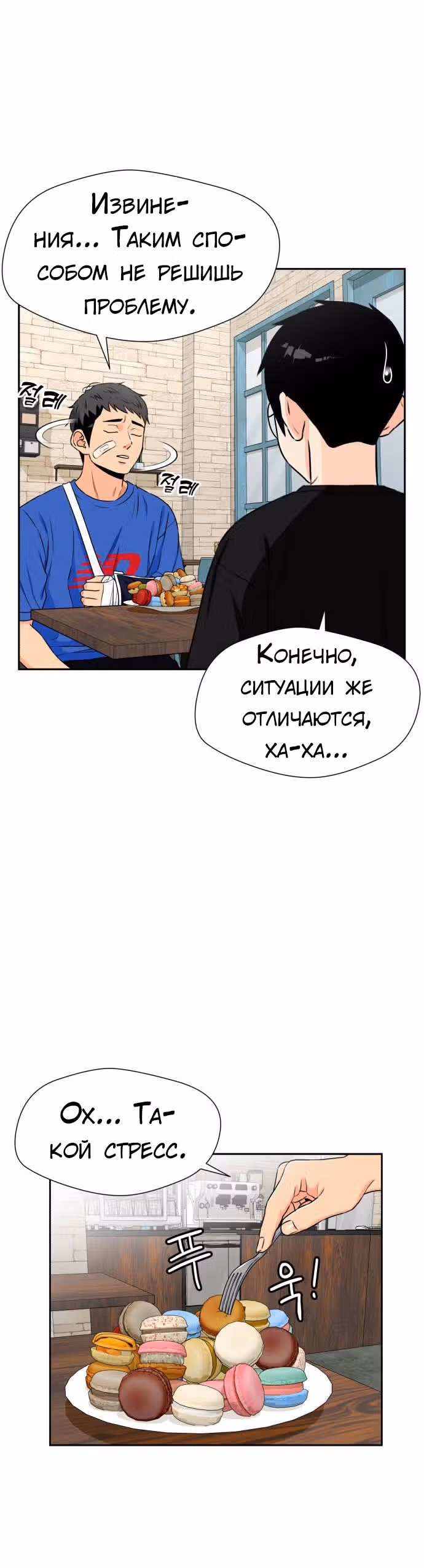 Красавчик — Том 1 · Глава 45, страница 39