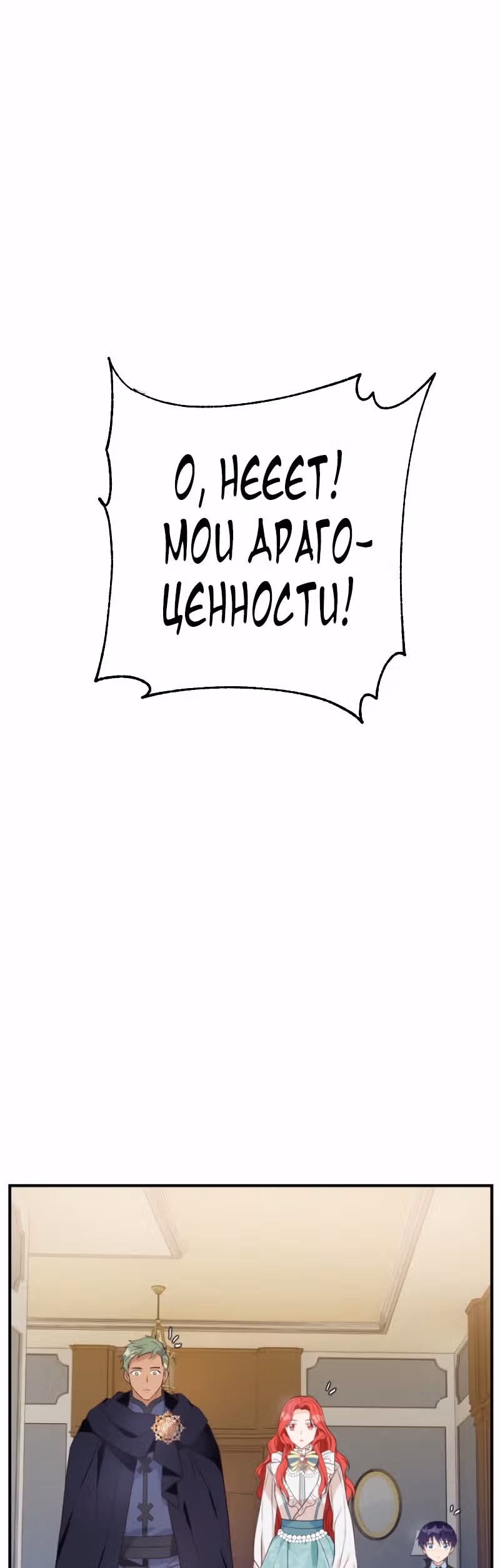 Разве злодейка может быть любимой? — Том 1 · Глава 6, страница 11