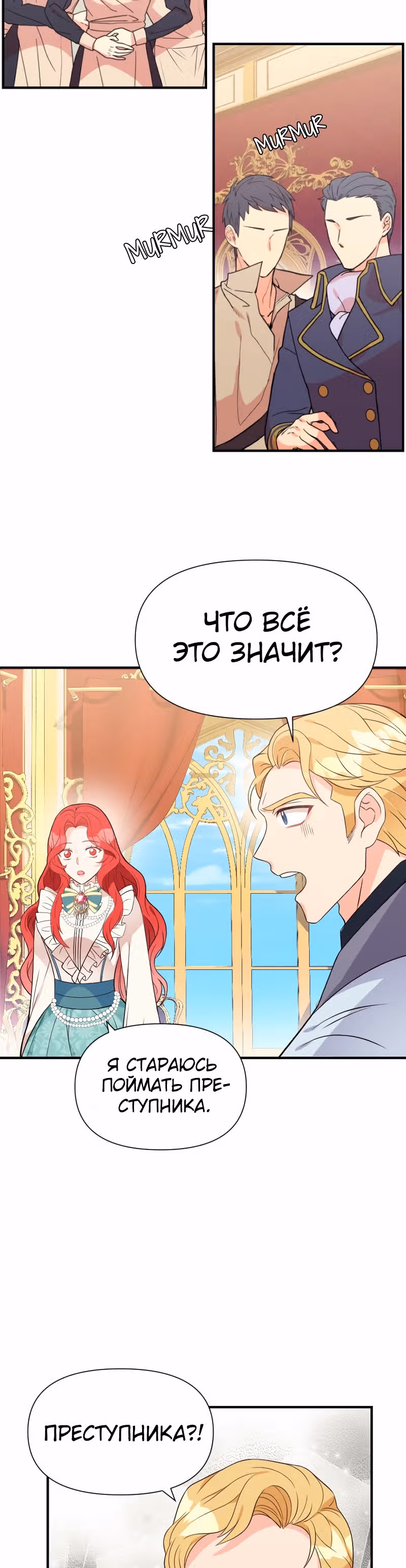 Разве злодейка может быть любимой? — Том 1 · Глава 6, страница 44