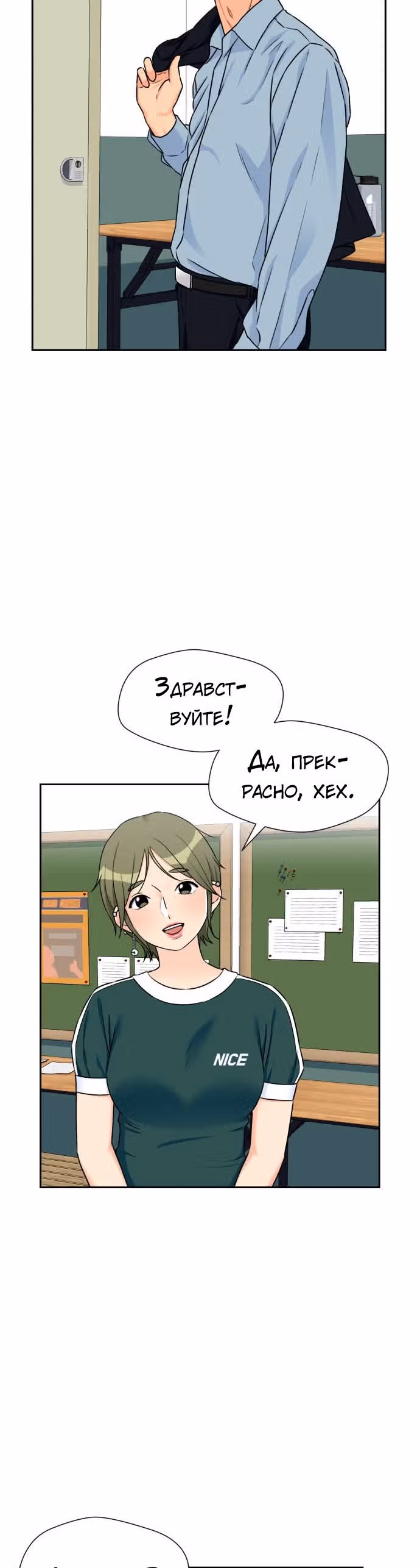 Красавчик — Том 1 · Глава 46, страница 16