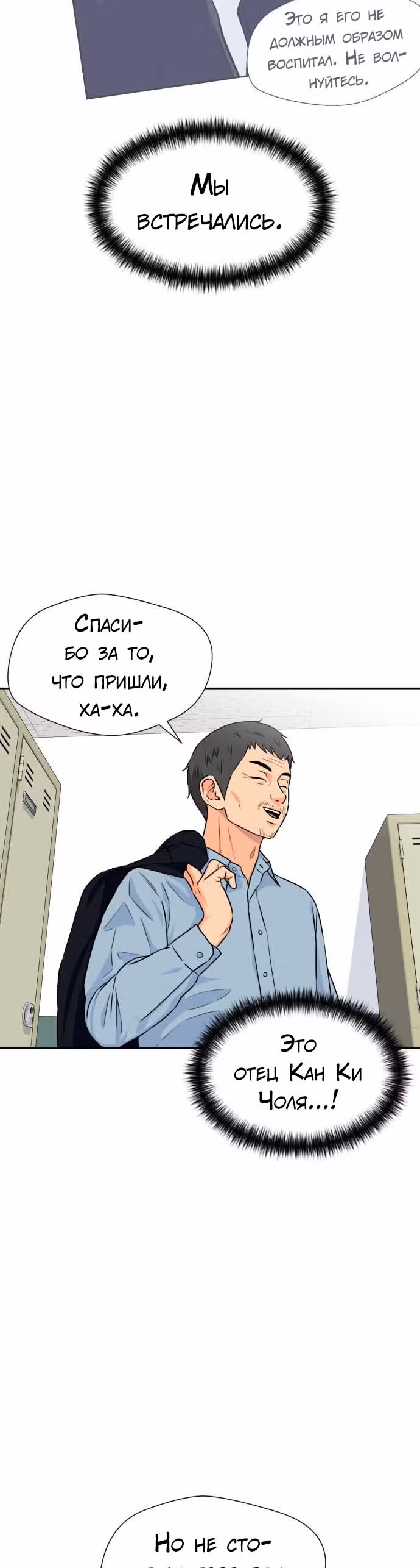 Красавчик — Том 1 · Глава 46, страница 19