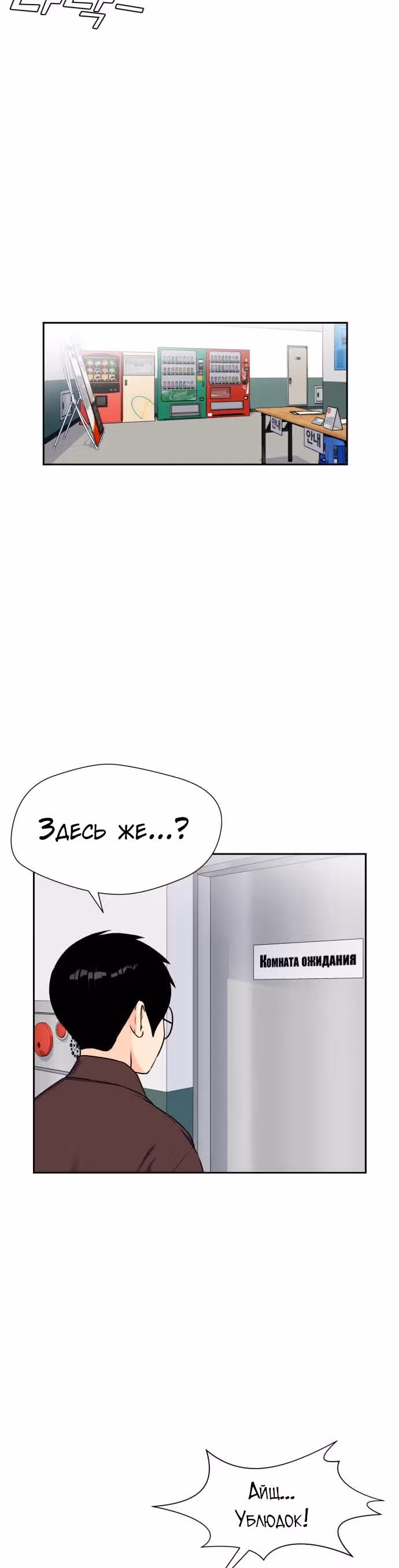 Красавчик — Том 1 · Глава 46, страница 25