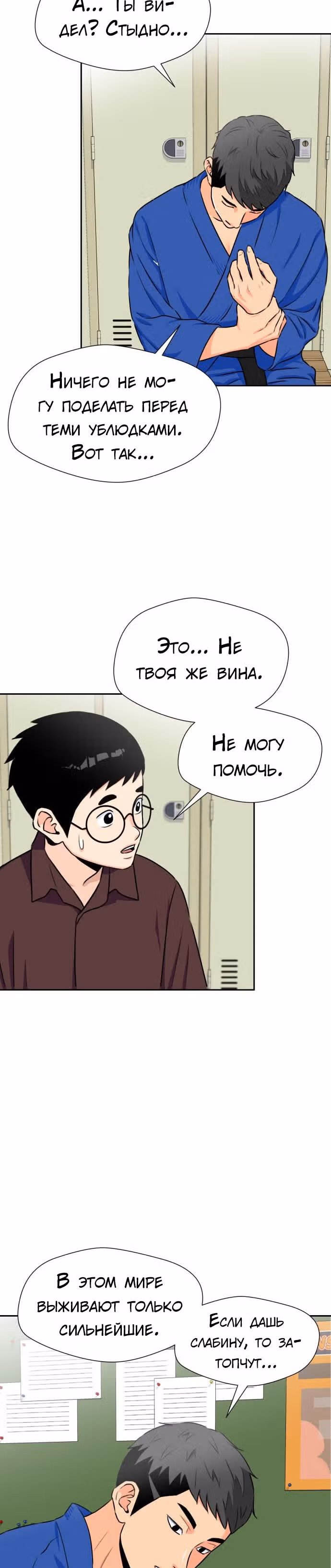 Красавчик — Том 1 · Глава 46, страница 39