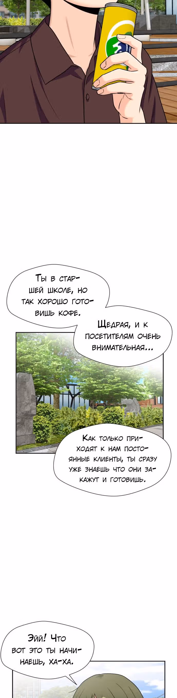 Красавчик — Том 1 · Глава 46, страница 9