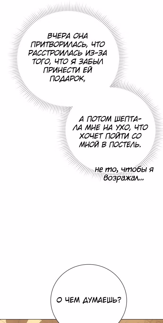 Были времена, когда я хотел, чтобы ты умерла — Том 1 · Глава 128, страница 6