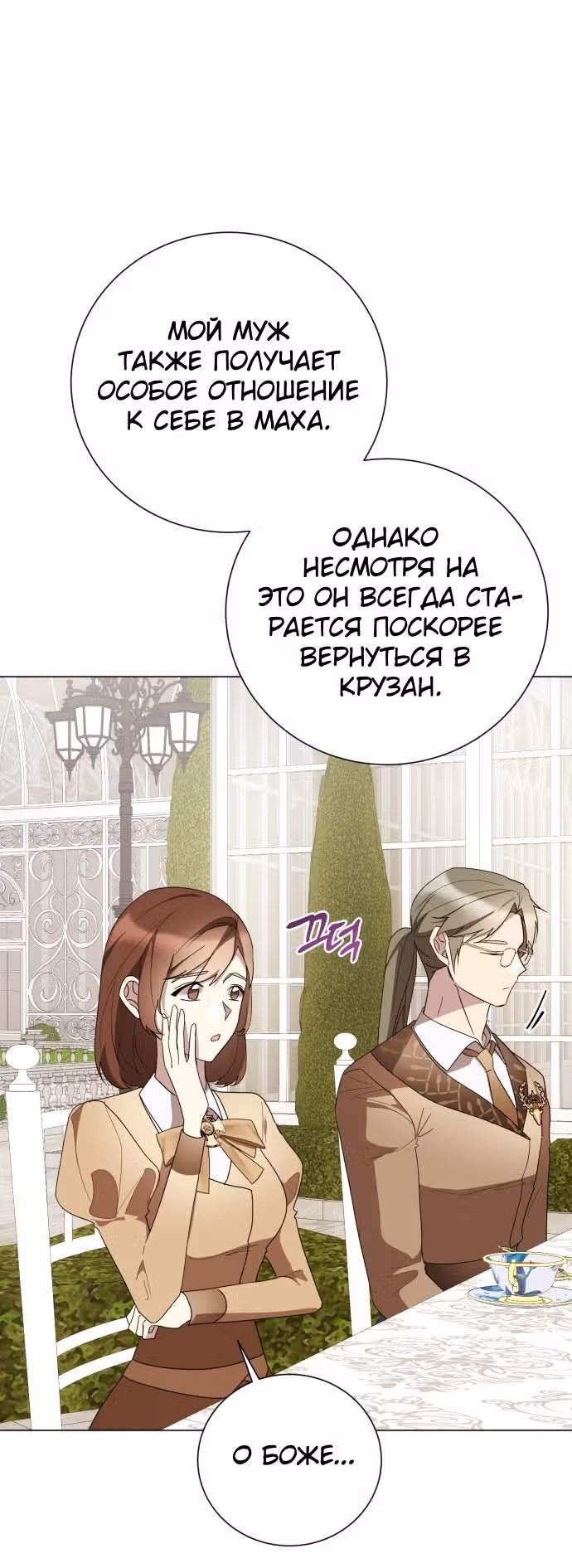 Были времена, когда я хотел, чтобы ты умерла — Том 1 · Глава 128, страница 72