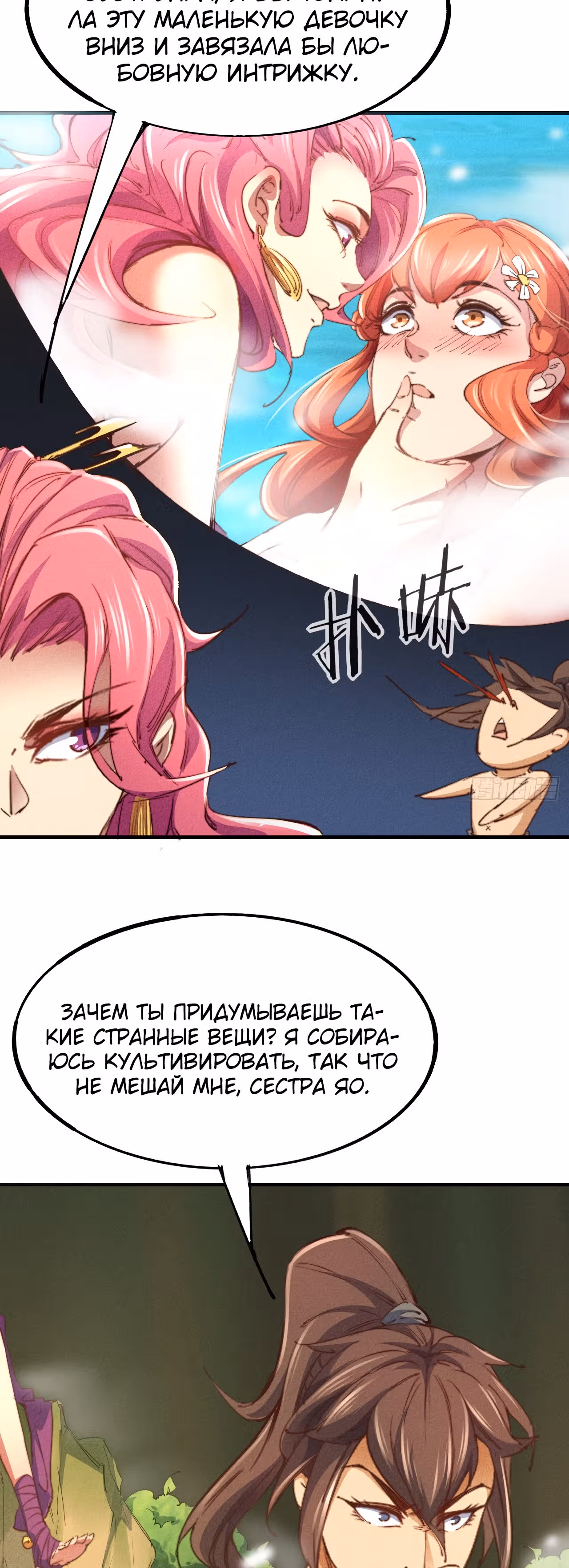 Я стану богом в одиночку — Том 1 · Глава 5, страница 16