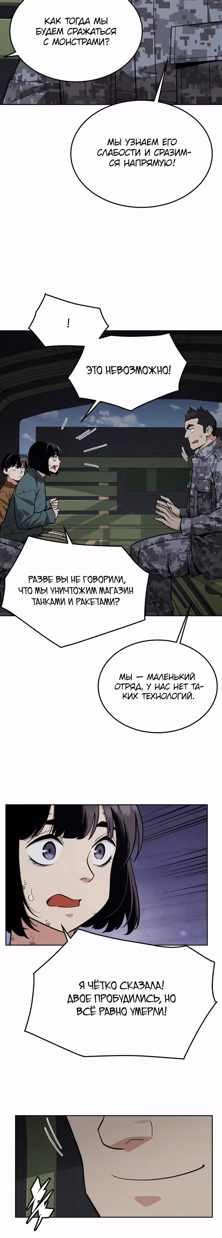 Апокалиптическое пробуждение шеф-повара — Том 1 · Глава 49, страница 19