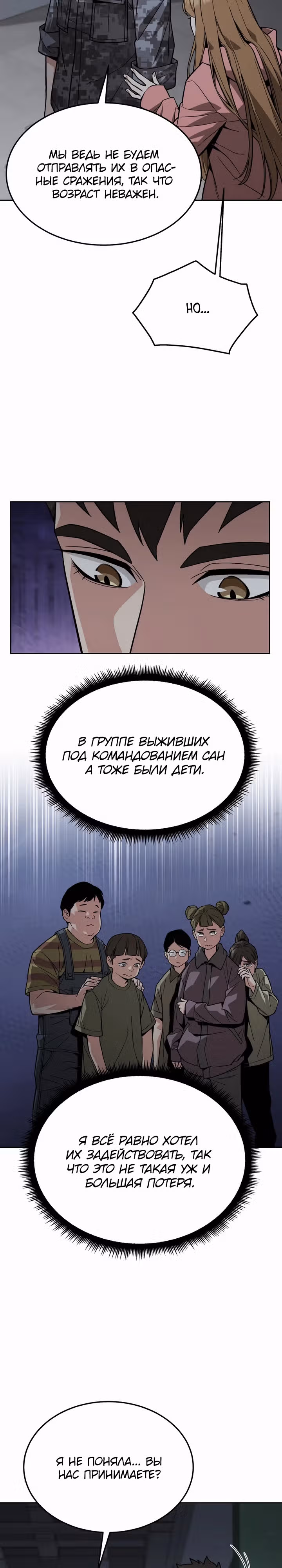 Апокалиптическое пробуждение шеф-повара — Том 1 · Глава 49, страница 10