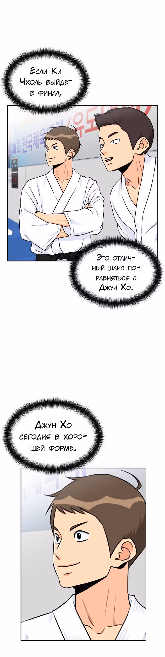 Красавчик — Том 1 · Глава 47, страница 18