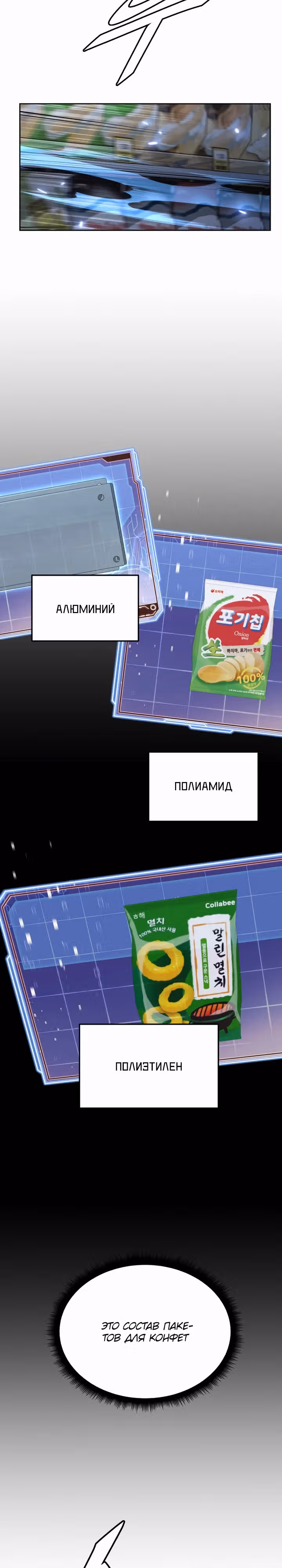 Апокалиптическое пробуждение шеф-повара — Том 1 · Глава 50, страница 12