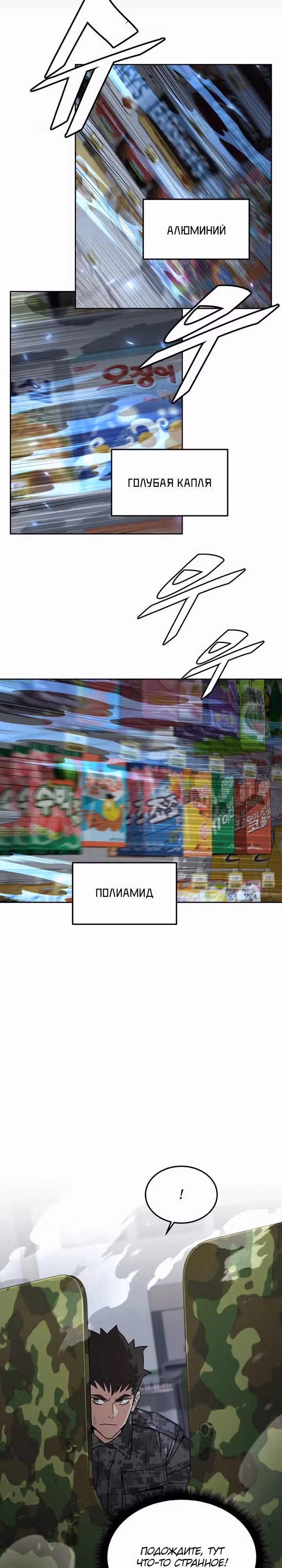 Апокалиптическое пробуждение шеф-повара — Том 1 · Глава 50, страница 13