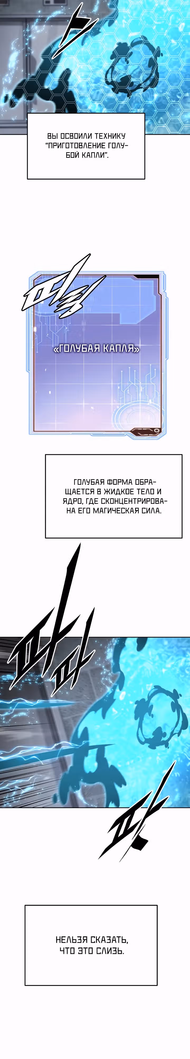 Апокалиптическое пробуждение шеф-повара — Том 1 · Глава 50, страница 25