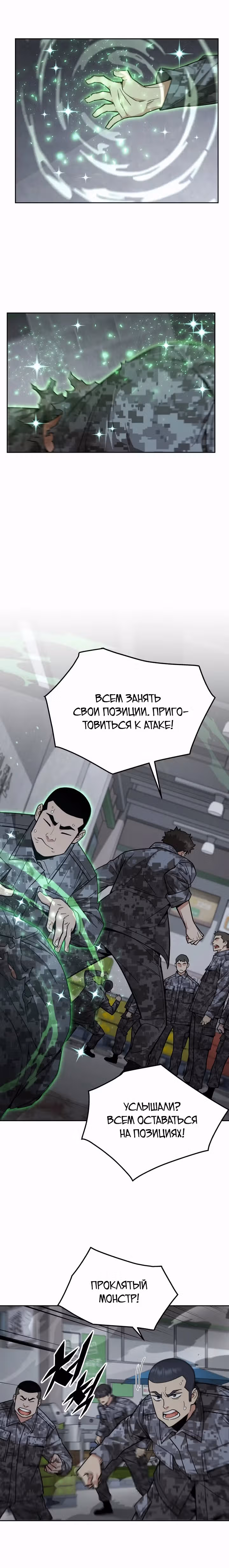 Апокалиптическое пробуждение шеф-повара — Том 1 · Глава 50, страница 5