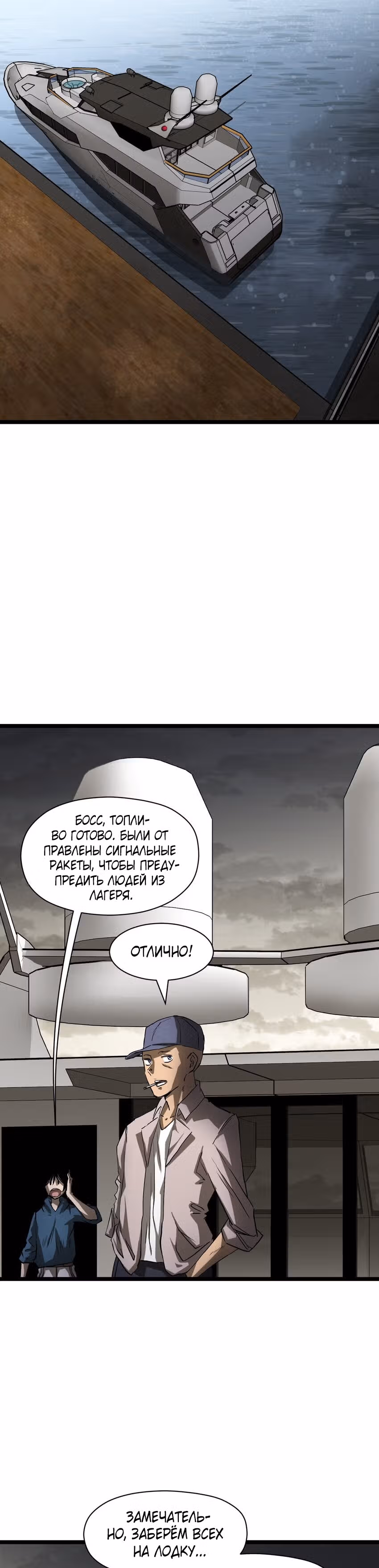 Постапокалиптическая компания доставки — Том 1 · Глава 30, страница 16