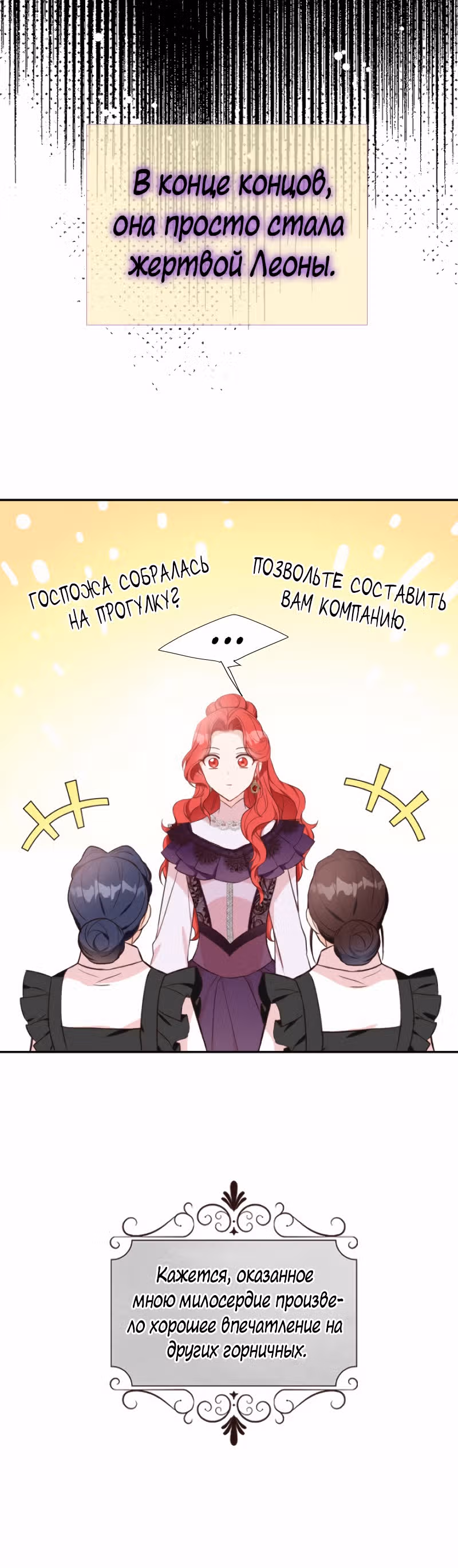 Разве злодейка может быть любимой? — Том 1 · Глава 8, страница 13