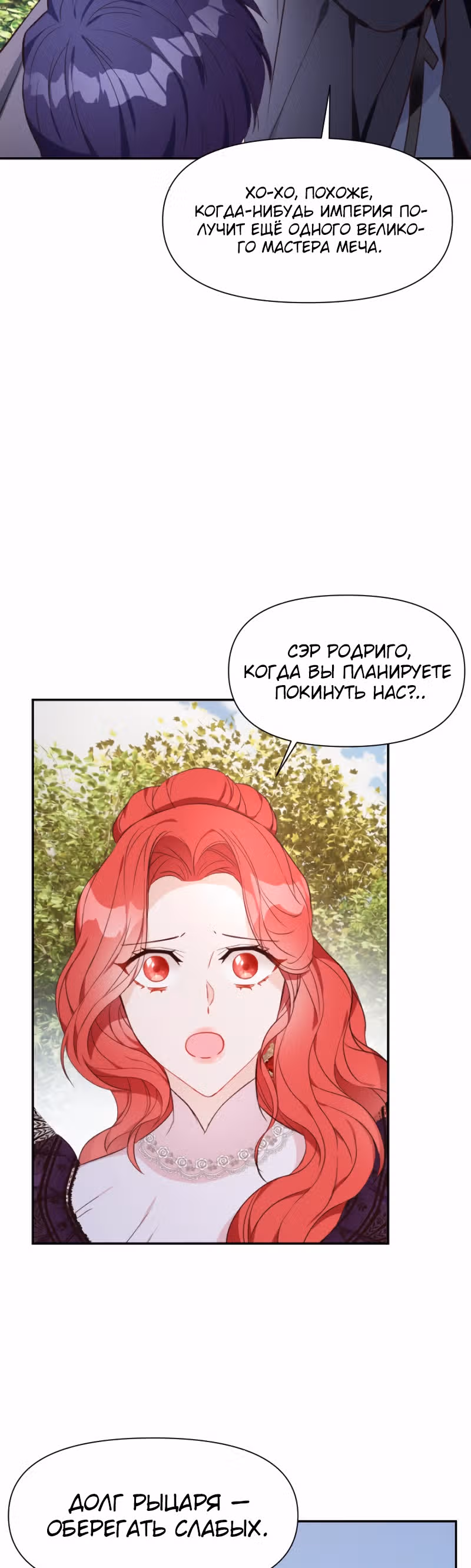Разве злодейка может быть любимой? — Том 1 · Глава 8, страница 19