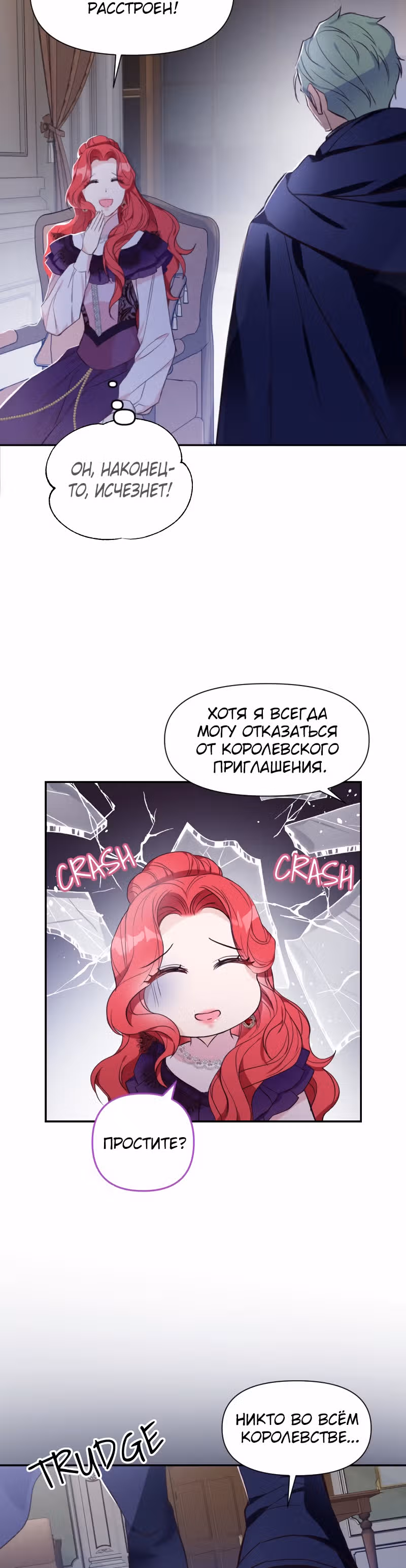 Разве злодейка может быть любимой? — Том 1 · Глава 8, страница 24