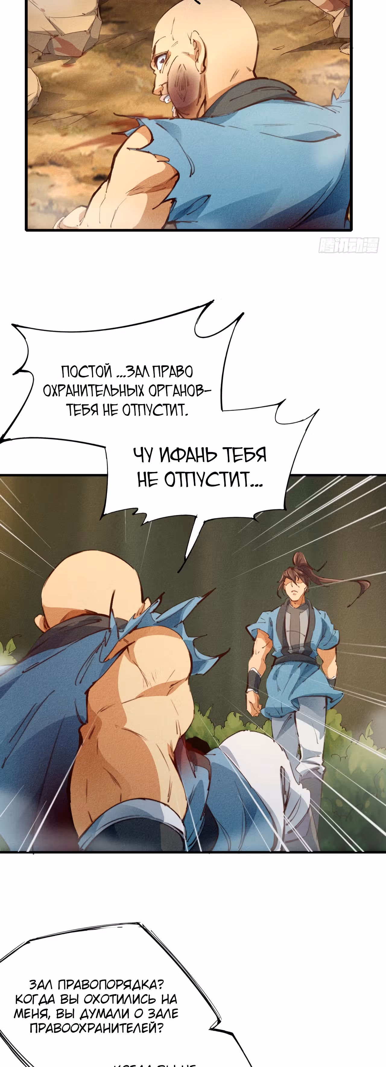 Я стану богом в одиночку — Том 1 · Глава 6, страница 16