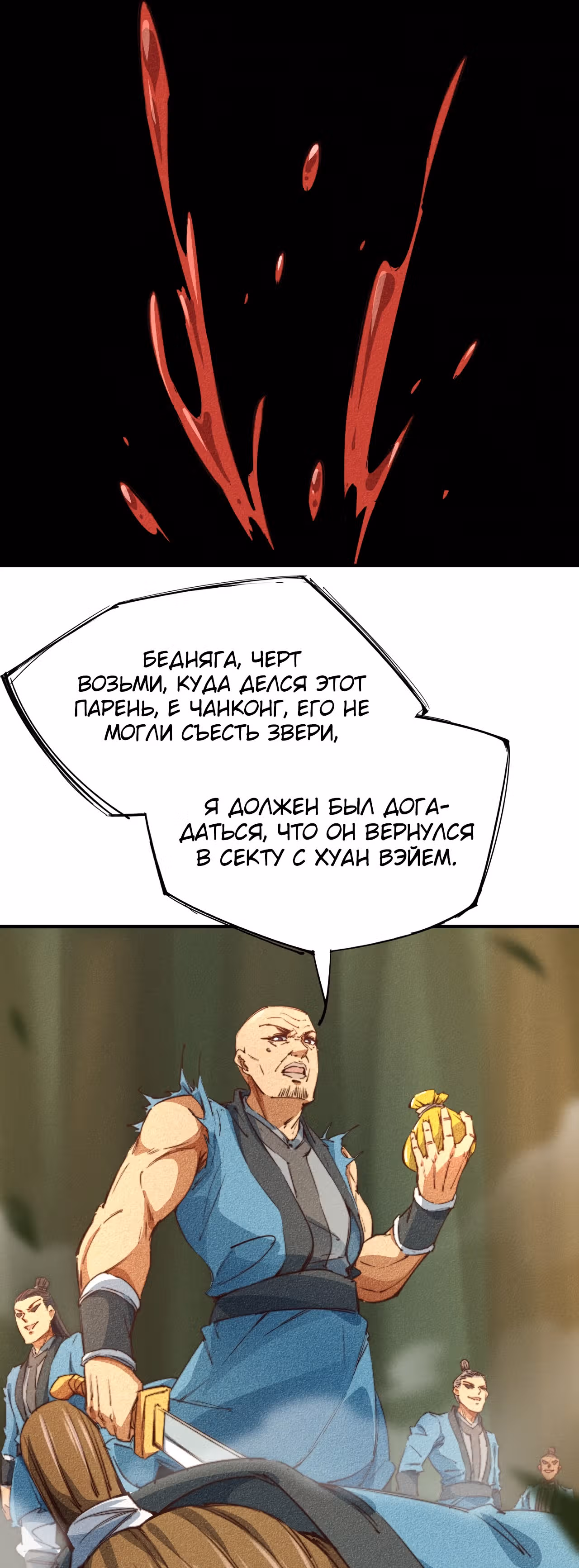 Я стану богом в одиночку — Том 1 · Глава 6, страница 3
