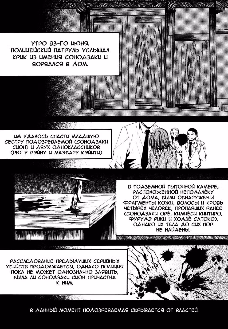 Когда плачут цикады: Глава о хлопковых корабликах — Том 2 · Глава 12, страница 3