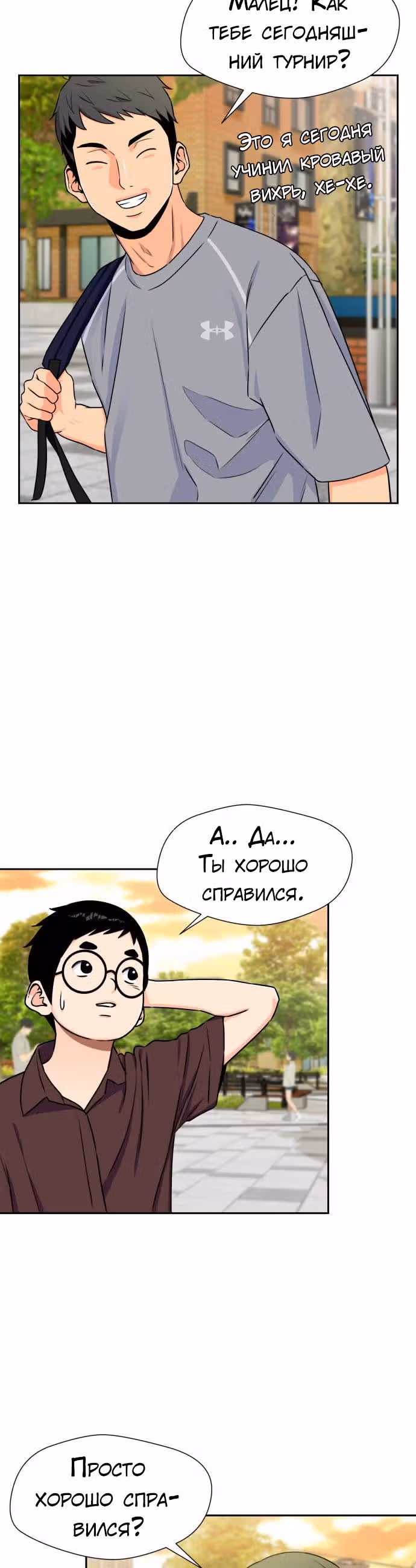 Красавчик — Том 1 · Глава 48, страница 19