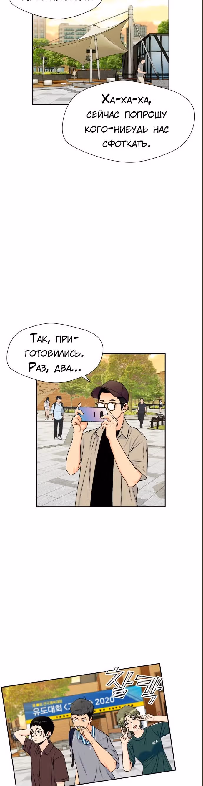 Красавчик — Том 1 · Глава 48, страница 24