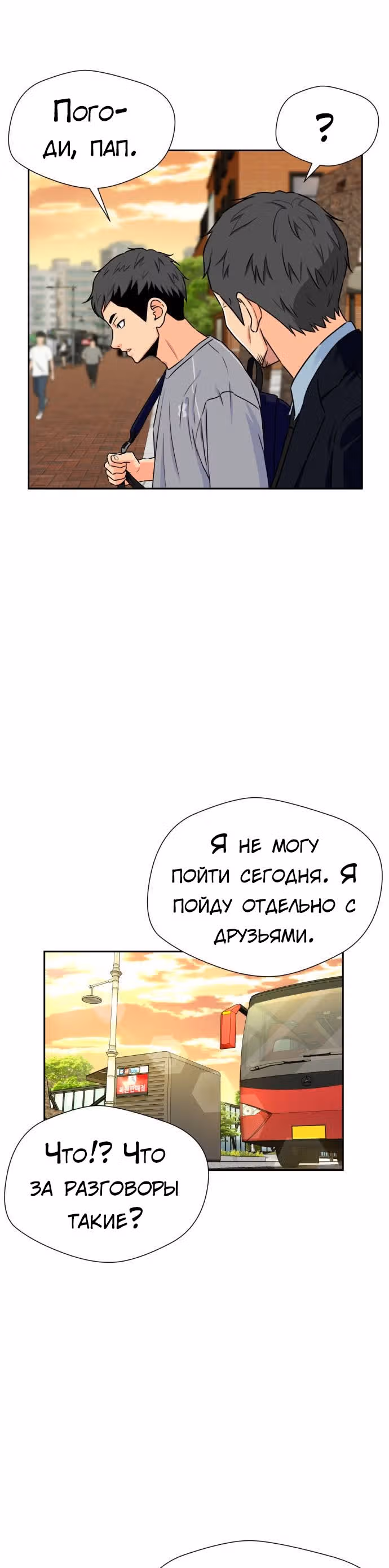 Красавчик — Том 1 · Глава 48, страница 29