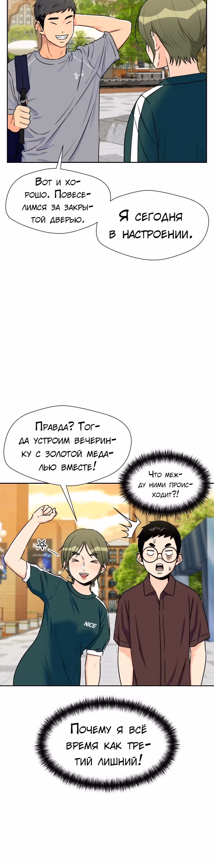 Красавчик — Том 1 · Глава 48, страница 32