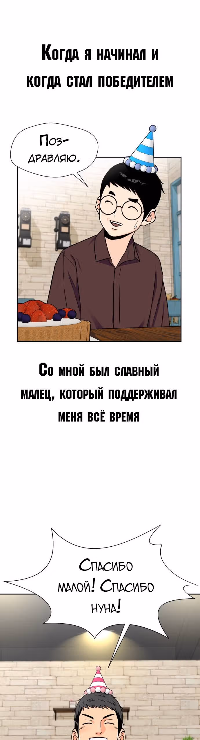 Красавчик — Том 1 · Глава 48, страница 36