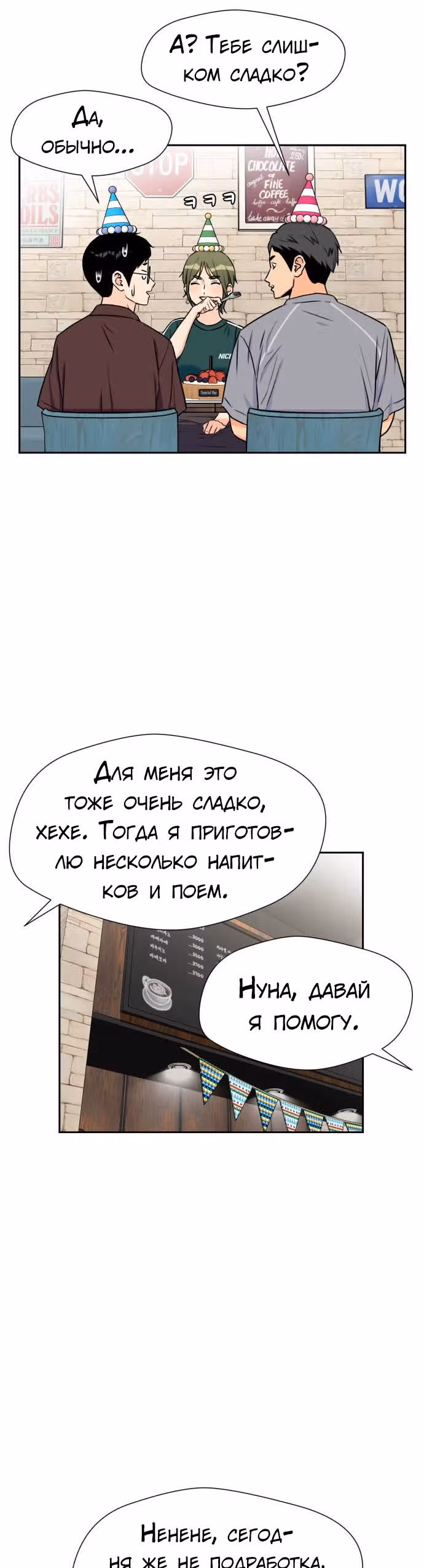 Красавчик — Том 1 · Глава 48, страница 38