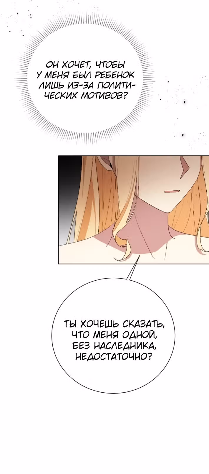 Были времена, когда я хотел, чтобы ты умерла — Том 1 · Глава 129, страница 13