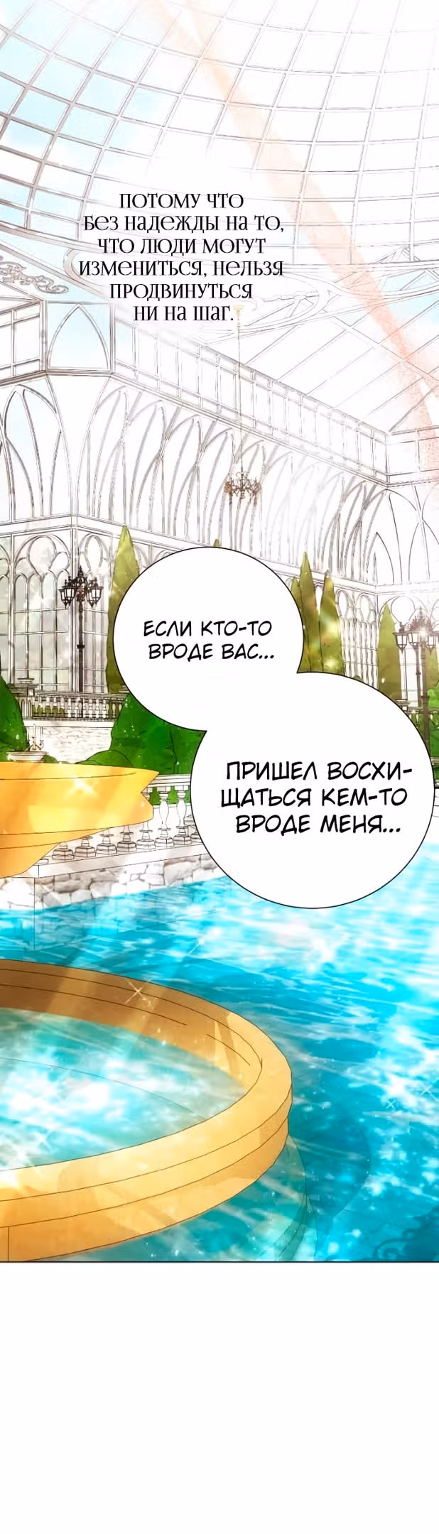 Были времена, когда я хотел, чтобы ты умерла — Том 1 · Глава 129, страница 22