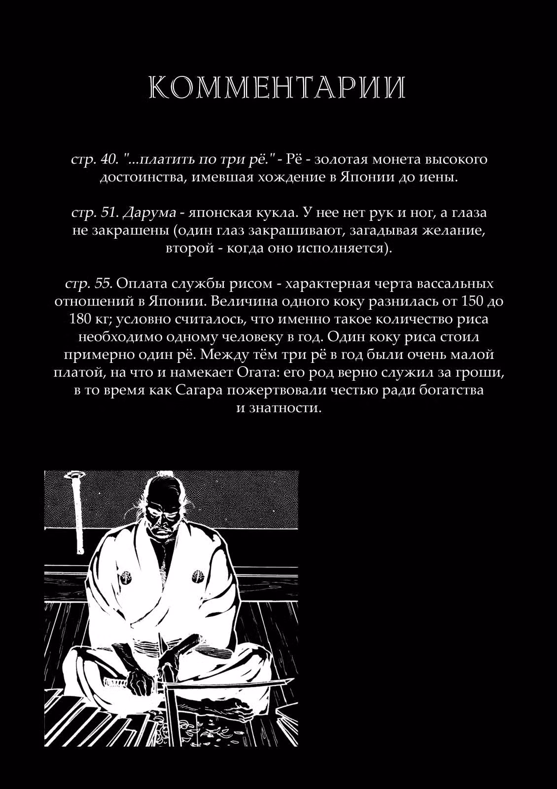 Пусть я и беден! Но я гордый самурай. — Том 1 · Глава 2, страница 25