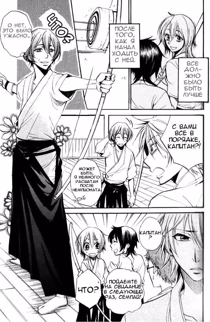 Звёздное небо: Лето — Том 1 · Глава 2, страница 1