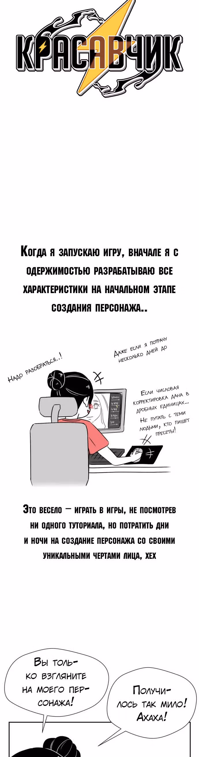 Красавчик — Том 1 · Глава 49.1, страница 17