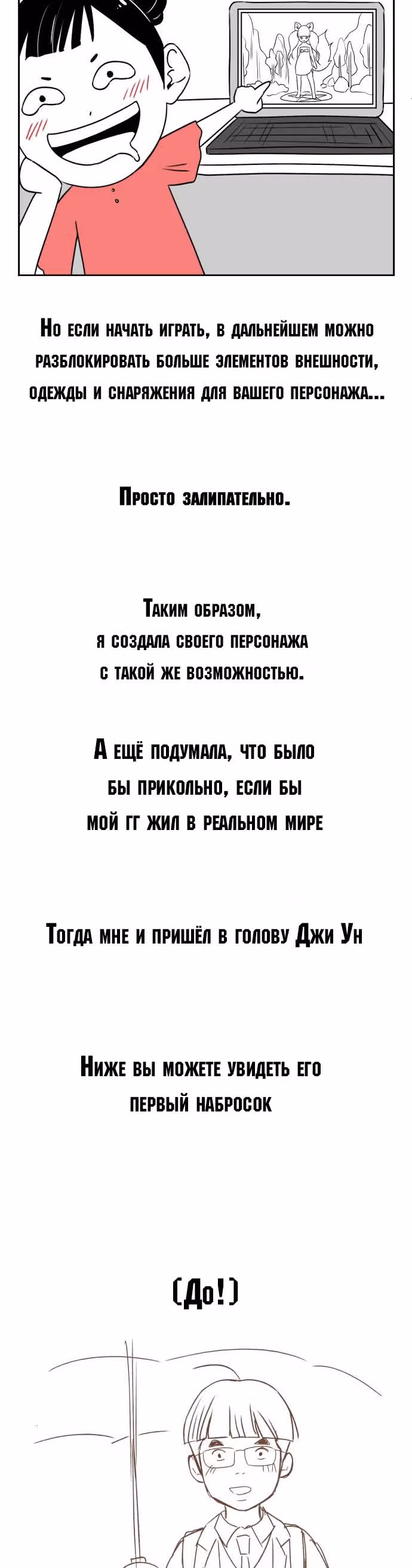 Красавчик — Том 1 · Глава 49.1, страница 18