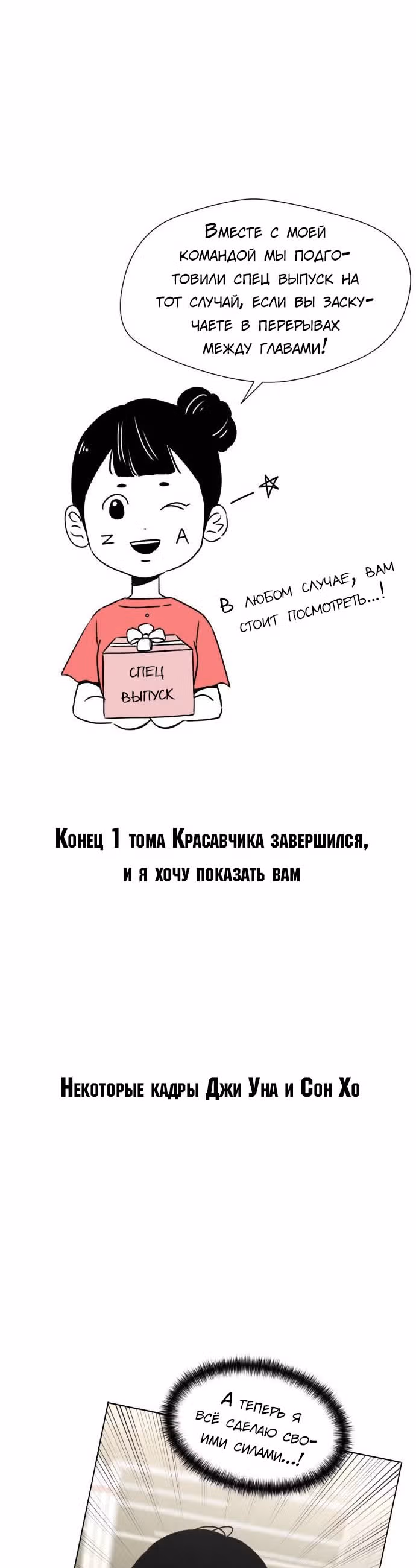 Красавчик — Том 1 · Глава 49.1, страница 3