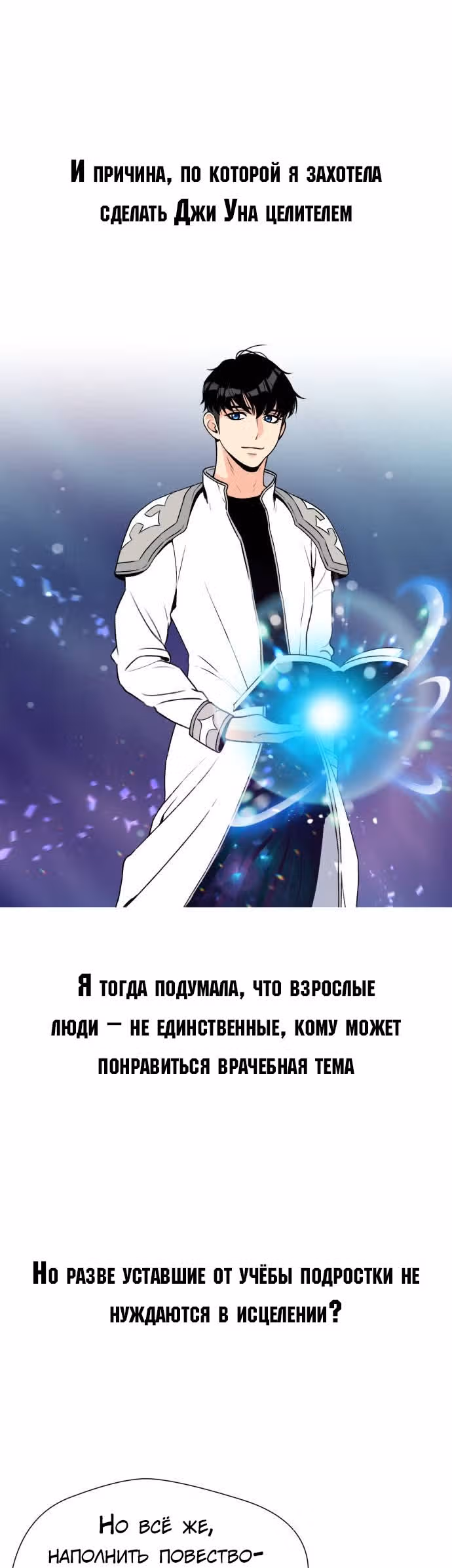 Красавчик — Том 1 · Глава 49.1, страница 21