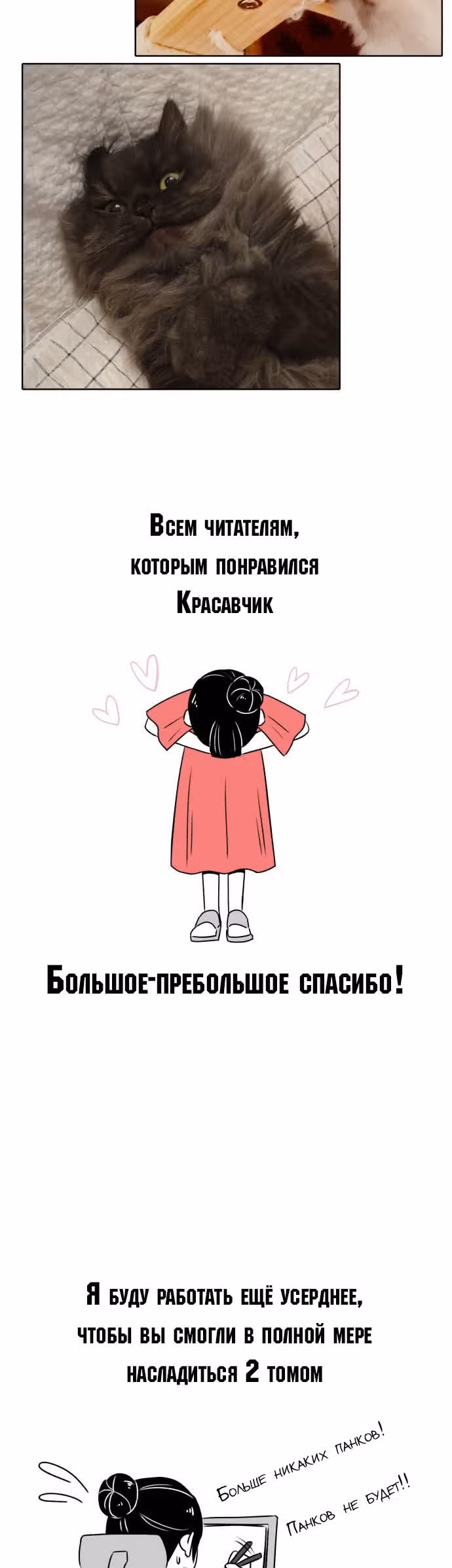 Красавчик — Том 1 · Глава 49.1, страница 25