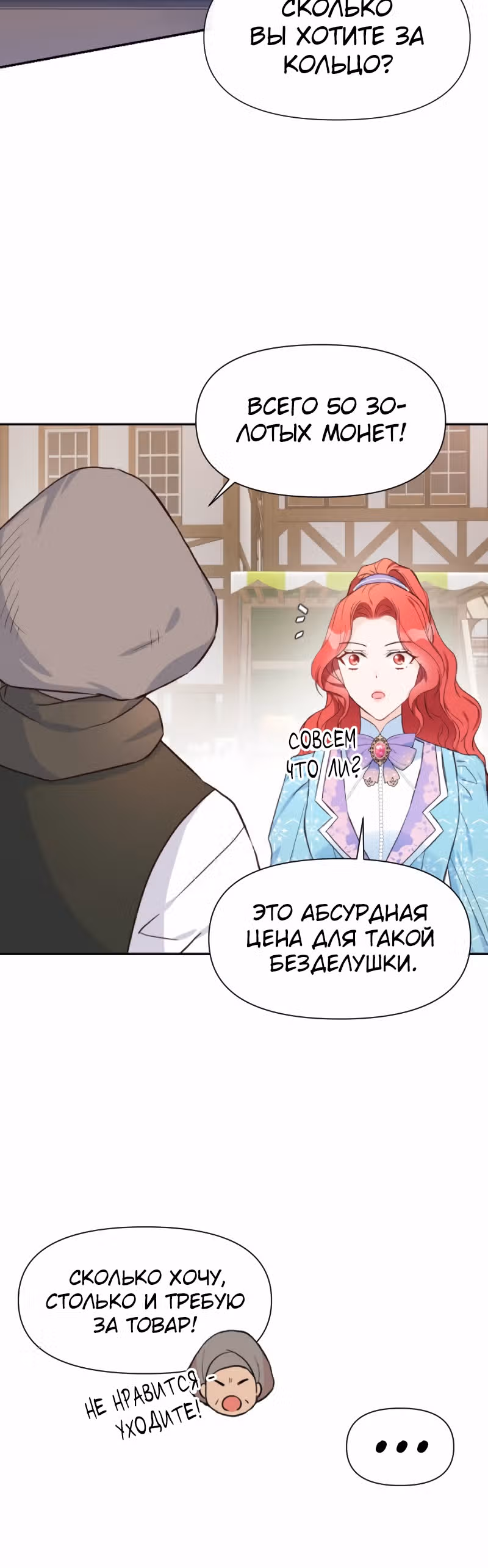 Разве злодейка может быть любимой? — Том 1 · Глава 9, страница 17