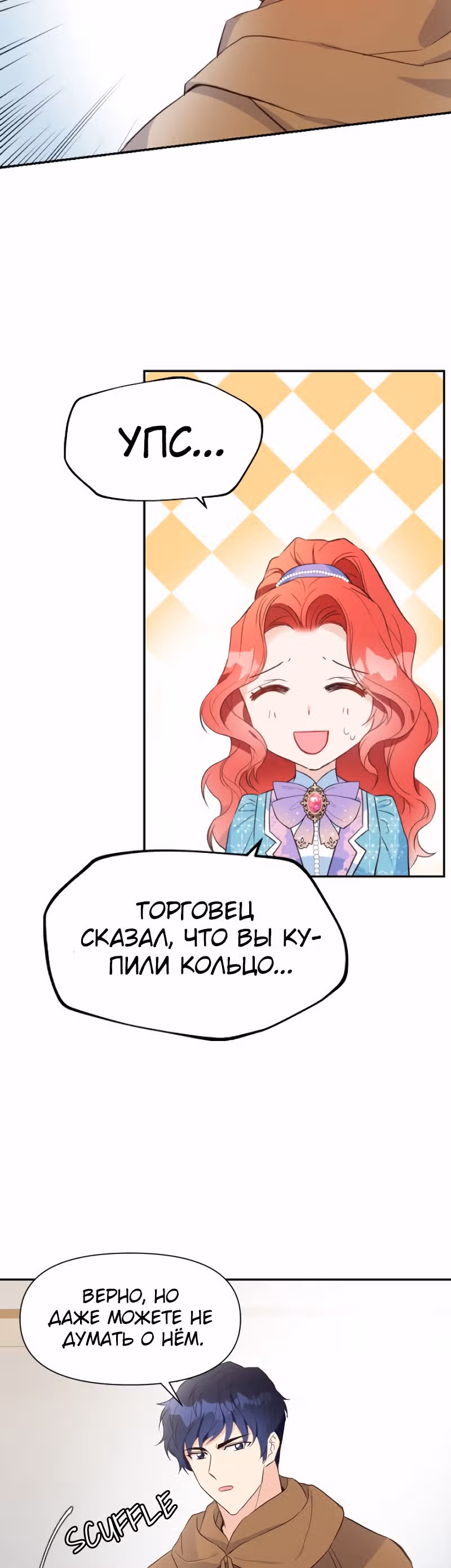 Разве злодейка может быть любимой? — Том 1 · Глава 9, страница 45