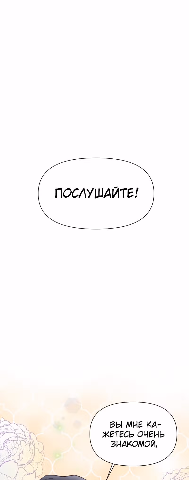 Разве злодейка может быть любимой? — Том 1 · Глава 9, страница 50