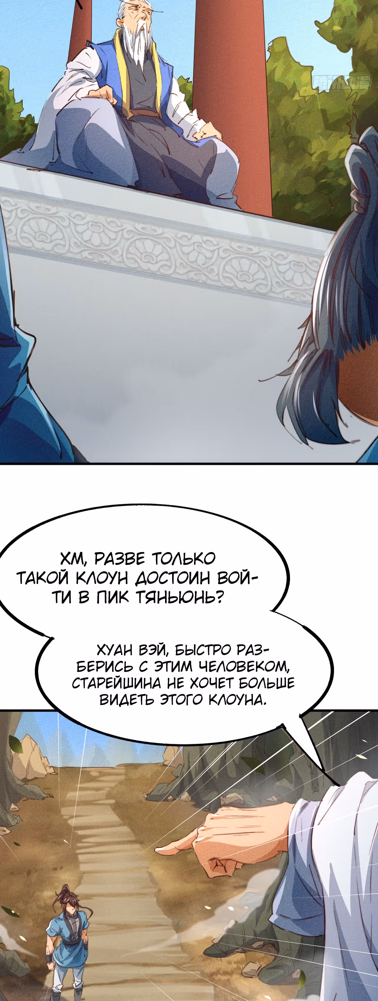 Я стану богом в одиночку — Том 1 · Глава 7, страница 18