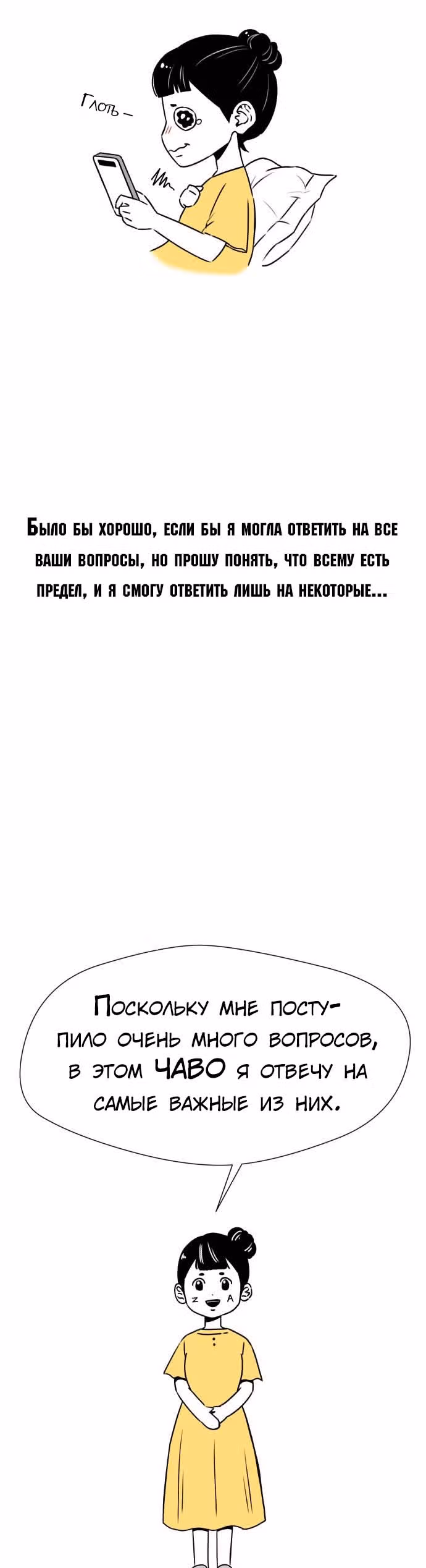 Красавчик — Том 1 · Глава 49.2, страница 3