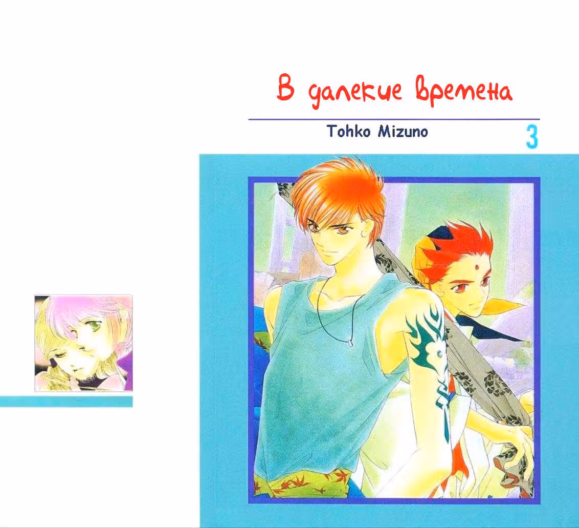 В далёкие времена — Том 3 · Глава 10, страница 2