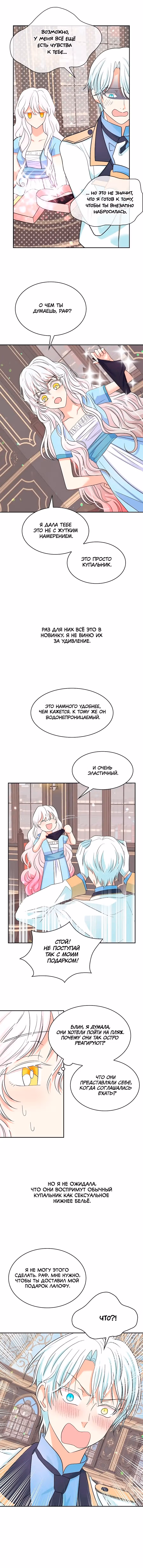 Лунная ведьма и солнечный Король: Моё спасение — Том 2 · Глава 85, страница 6