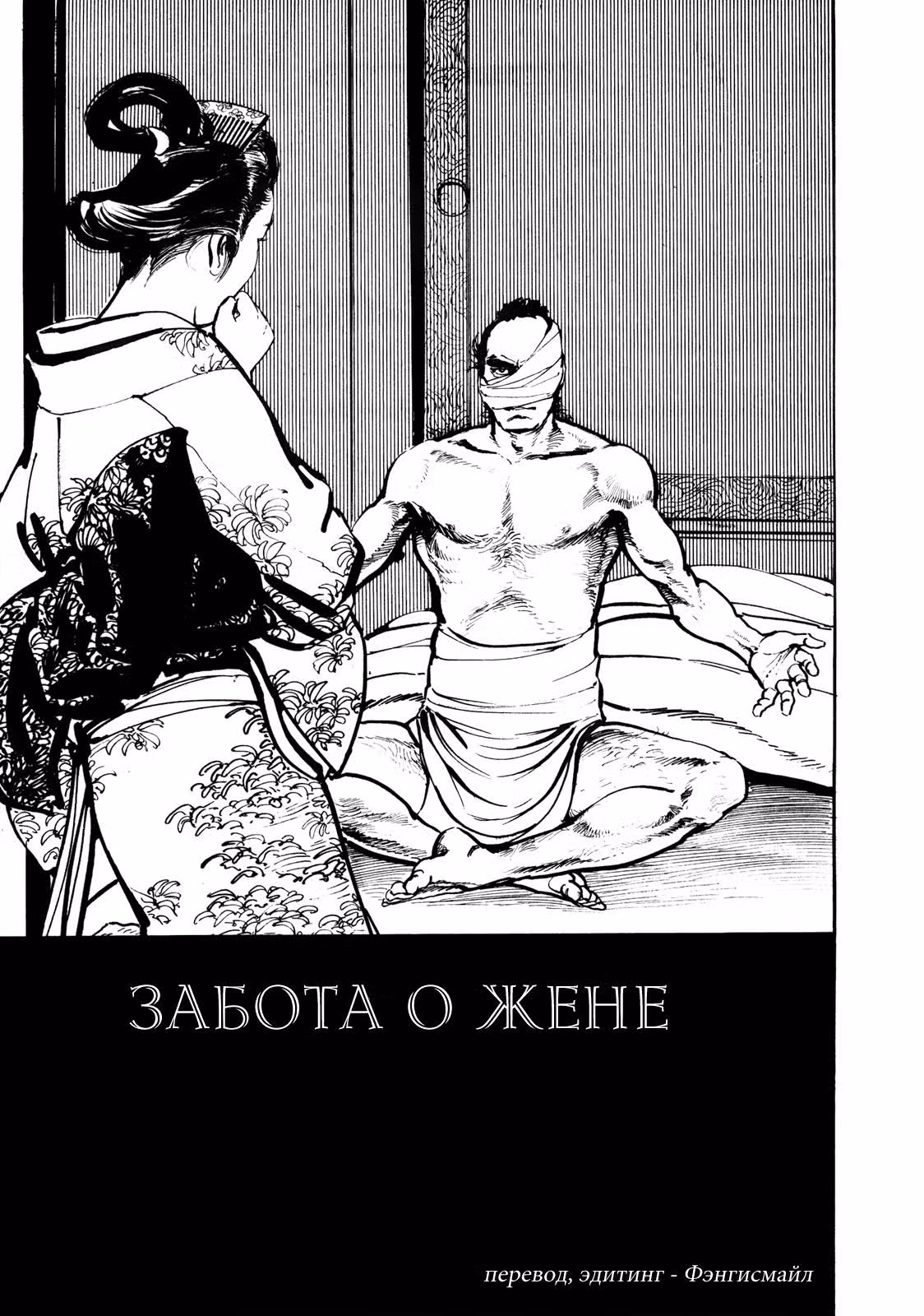 Пусть я и беден! Но я гордый самурай. — Том 1 · Глава 3, страница 1