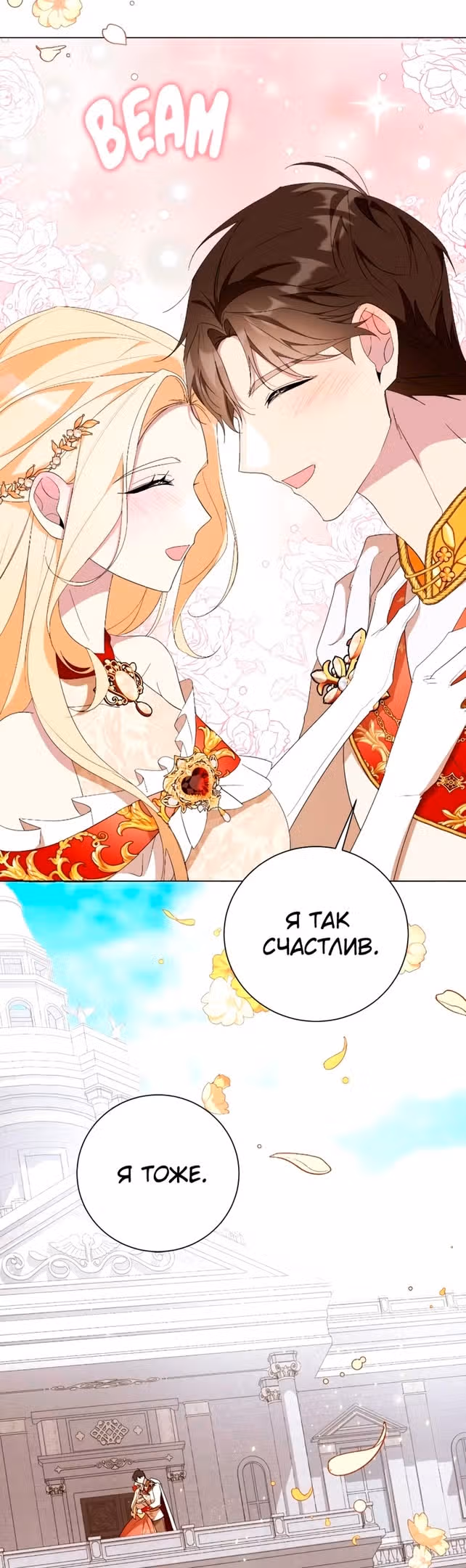 Были времена, когда я хотел, чтобы ты умерла — Том 1 · Глава 130, страница 16