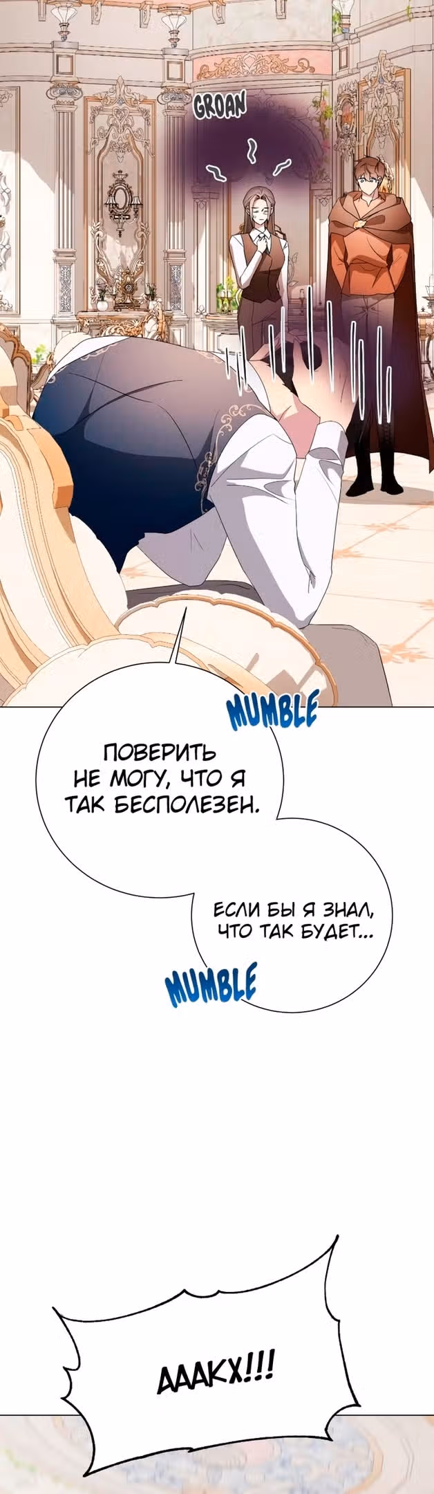 Были времена, когда я хотел, чтобы ты умерла — Том 1 · Глава 130, страница 29